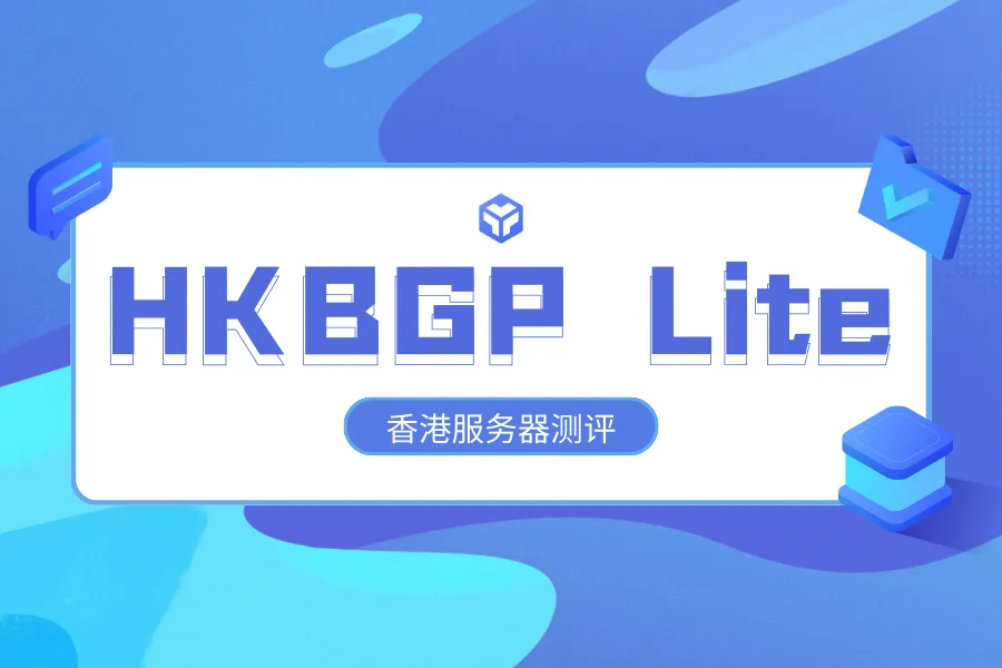 AkileCloud HKBGP Lite Platinum香港特价VPS测评-童家小站