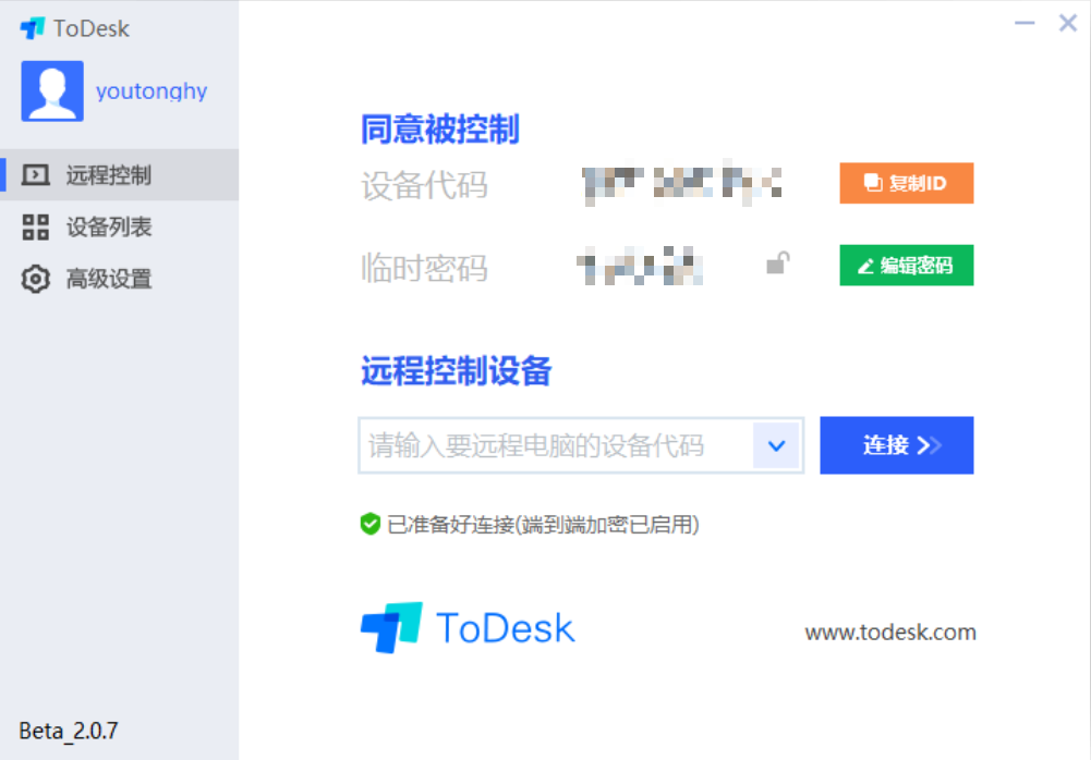ToDesk：不错的即装即用桌面远程控制软件-童家小站