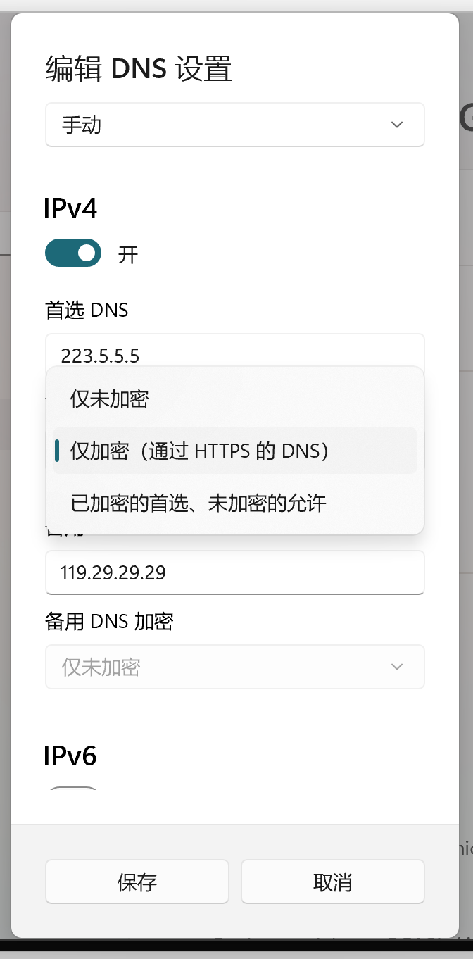 Windows11启用原生加密DNS（DOH）支持-童家小站